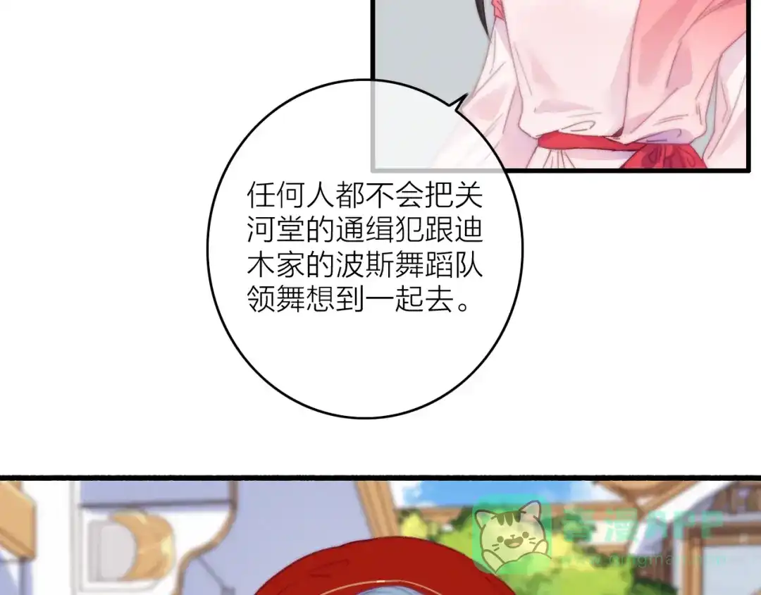 《与子成说》第21话 如意郎君 第11页