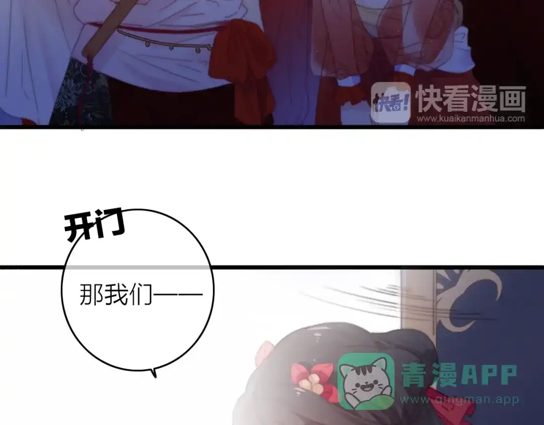 《与子成说》第21话 如意郎君 第21页
