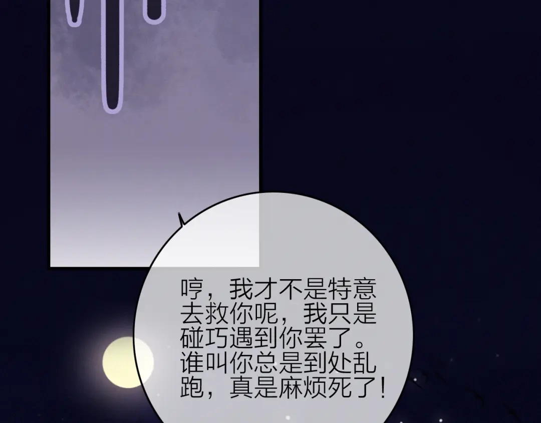 《与子成说》第21话 如意郎君 第79页
