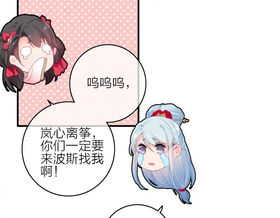 《与子成说》第22话 聚散离合 第53页