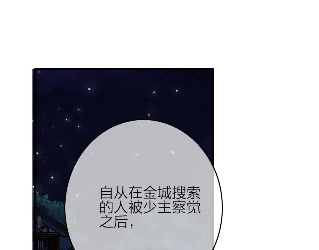 《与子成说》第22话 聚散离合 第77页