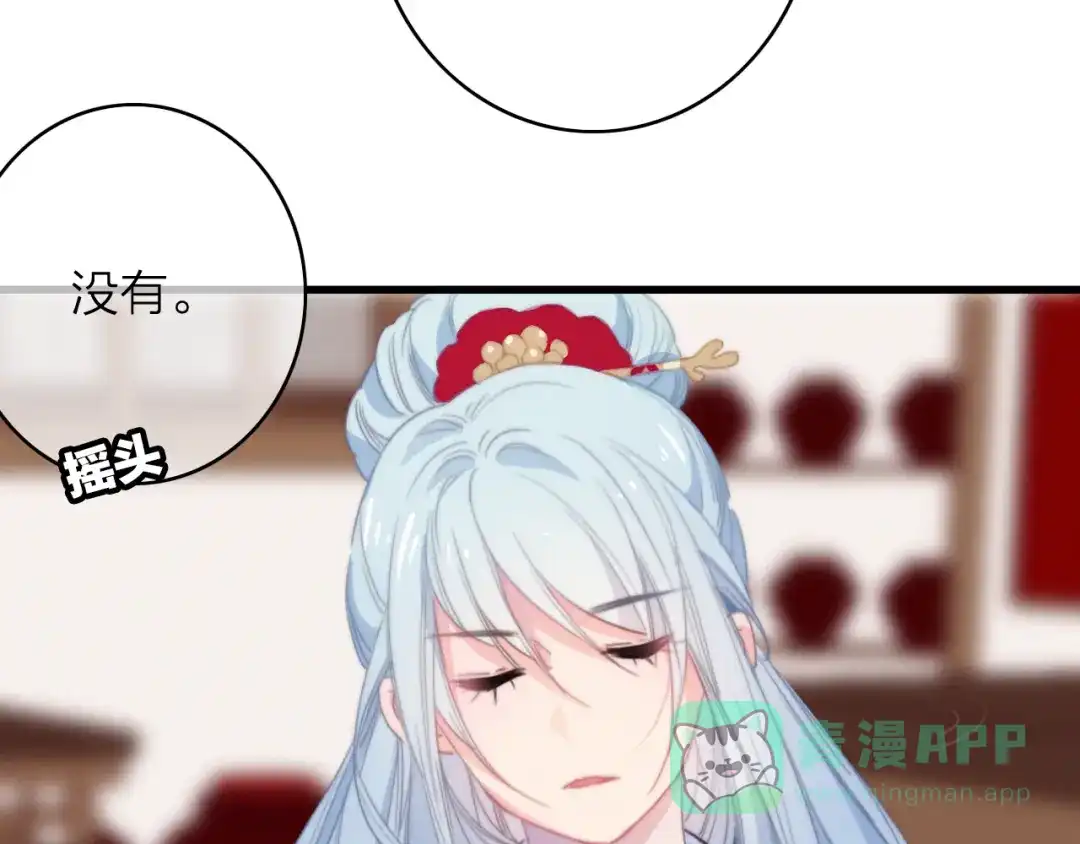 《与子成说》第24话 我的傻丫头 第86页