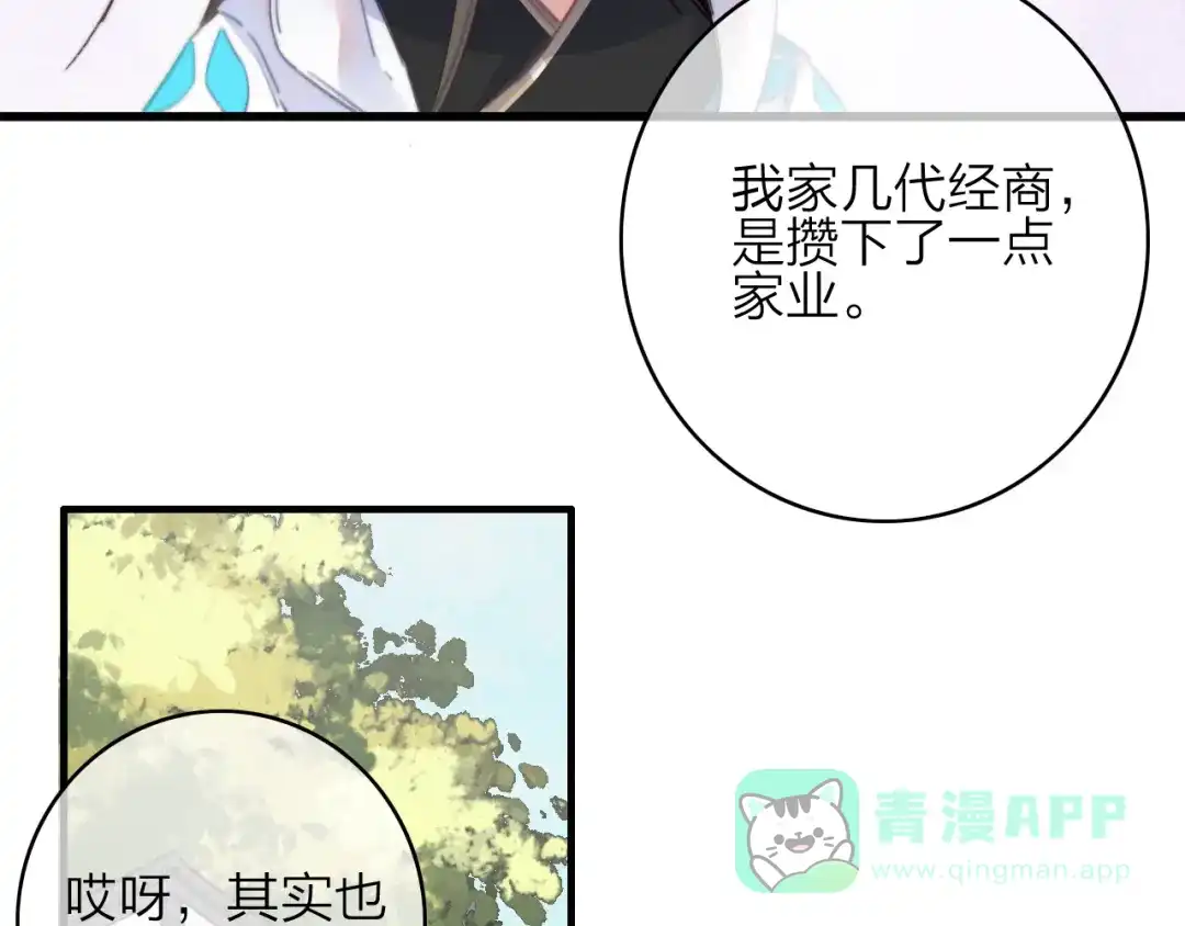 《与子成说》第24话 我的傻丫头 第81页