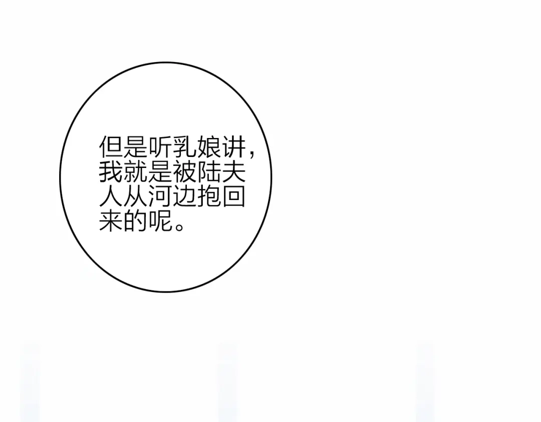 《与子成说》第24话 我的傻丫头 第95页