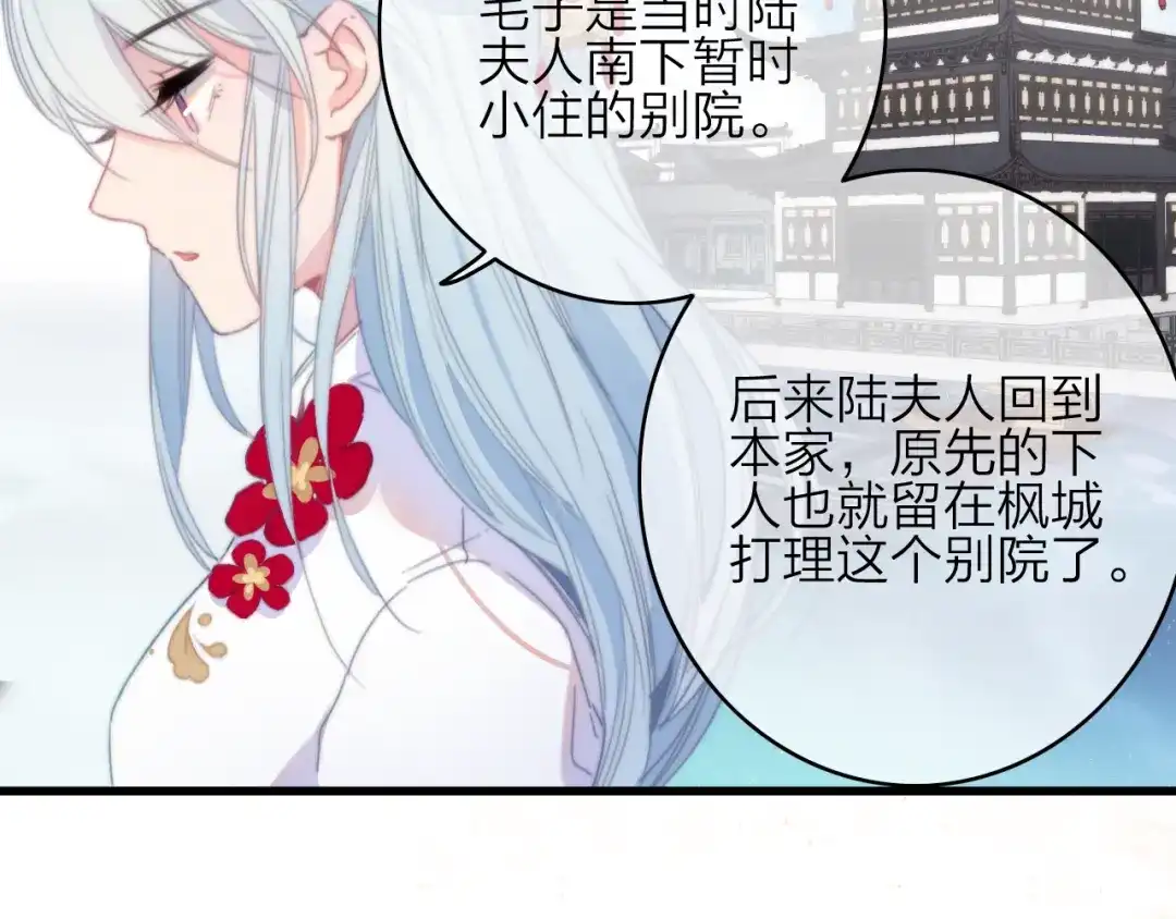 《与子成说》第24话 我的傻丫头 第88页