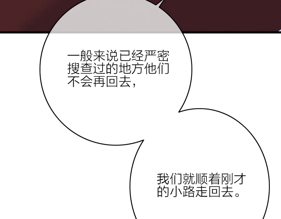 《与子成说》第25话 夜逃 第30页