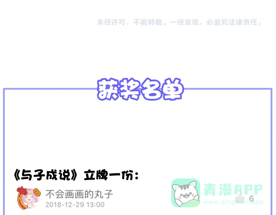 《与子成说》第25话 夜逃 第86页
