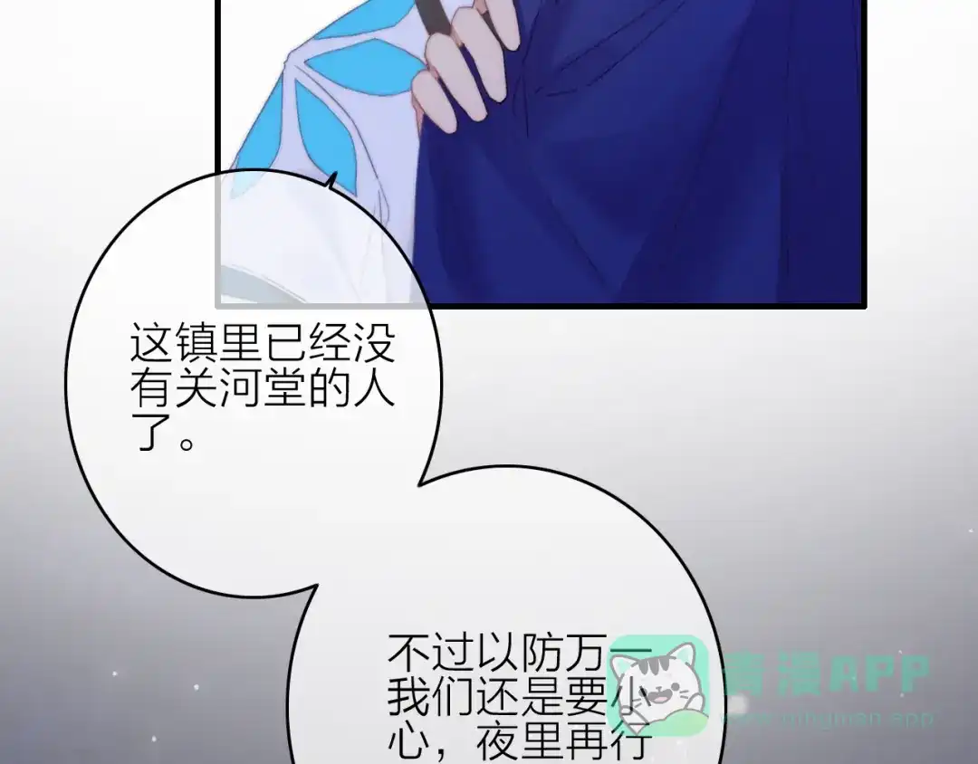 《与子成说》第25话 夜逃 第61页