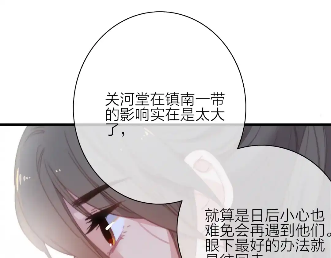《与子成说》第25话 夜逃 第24页