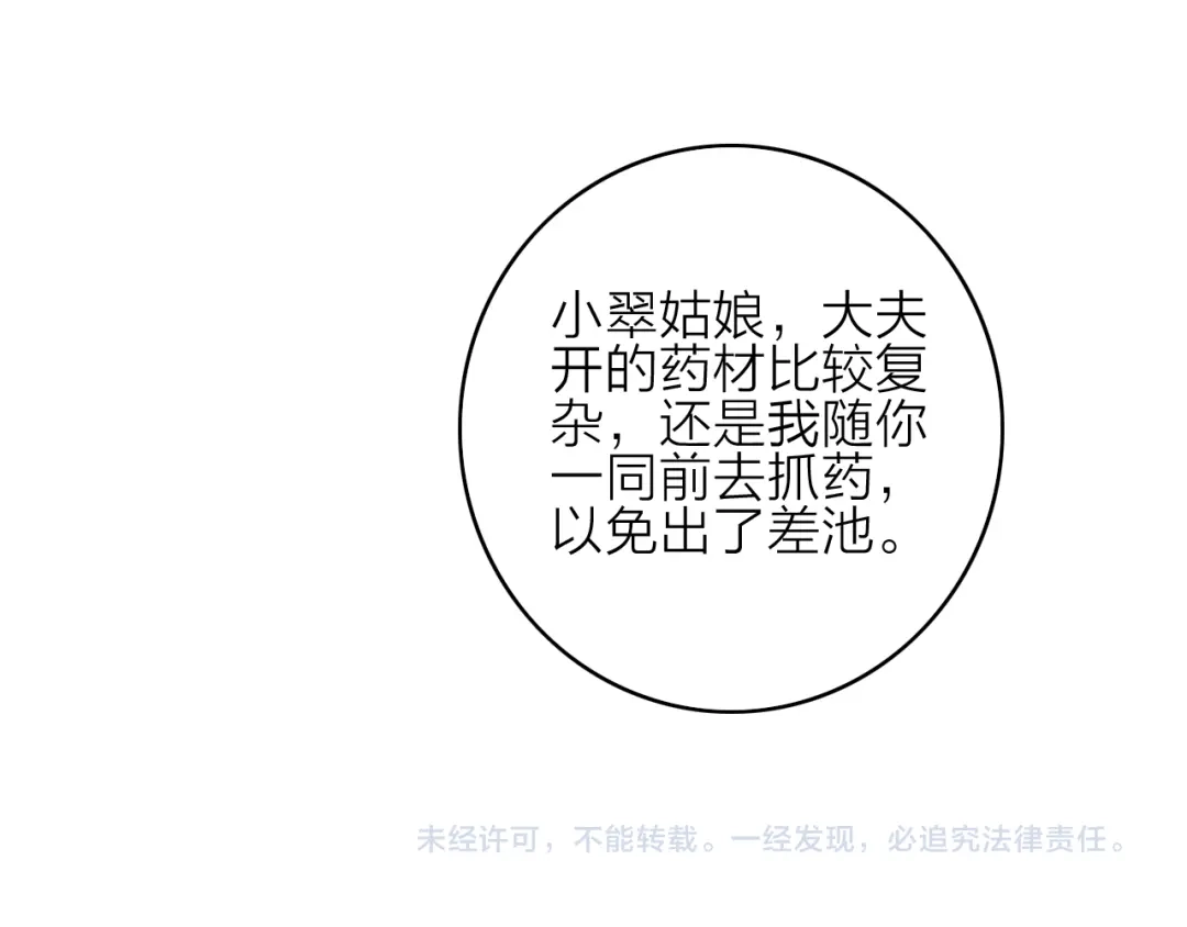《与子成说》第26话 千金的异病 第78页