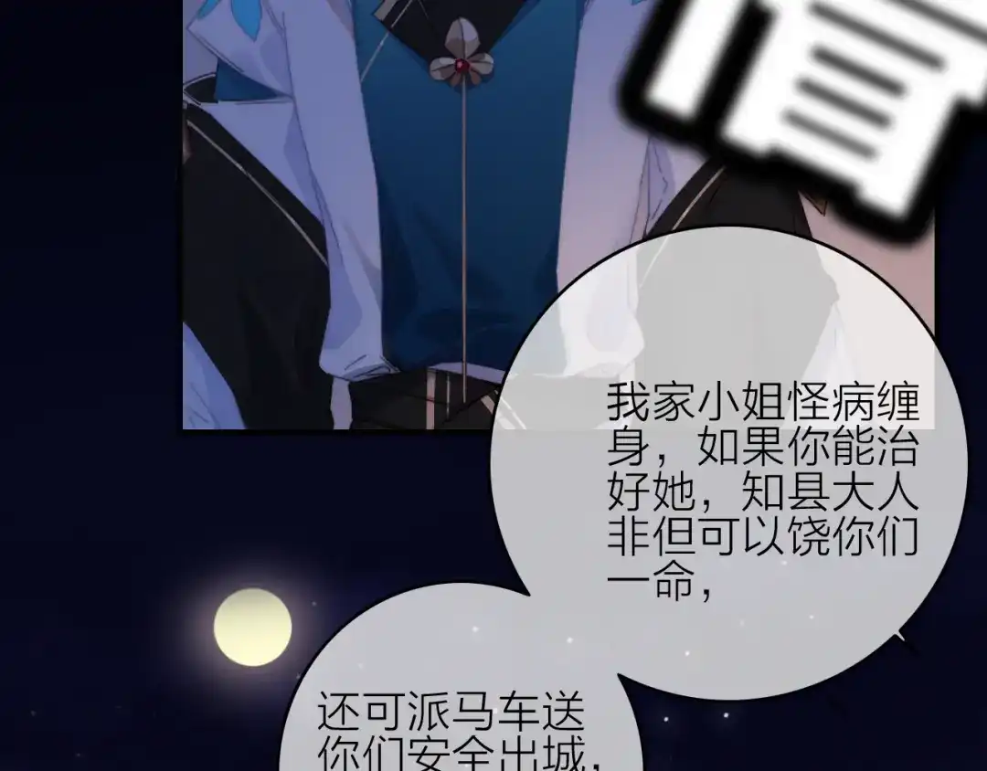 《与子成说》第26话 千金的异病 第24页