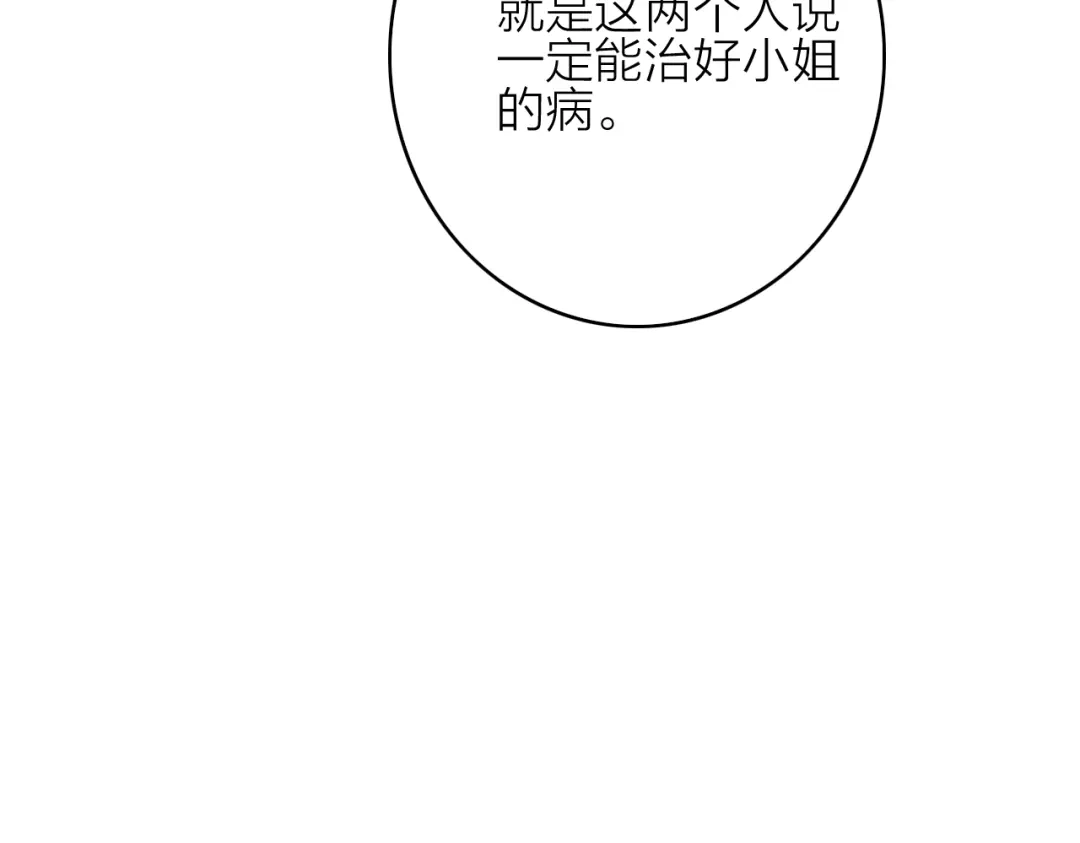 《与子成说》第26话 千金的异病 第37页