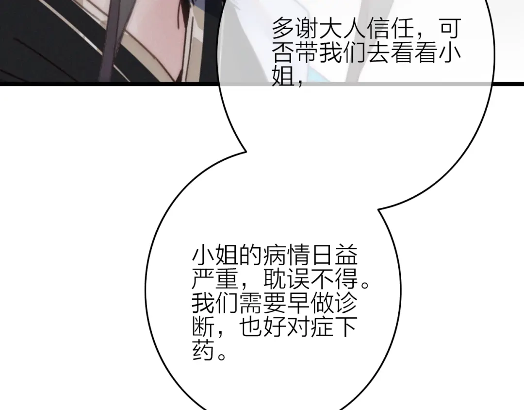 《与子成说》第26话 千金的异病 第45页