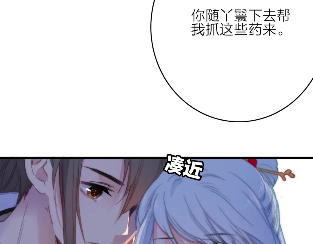《与子成说》第26话 千金的异病 第72页