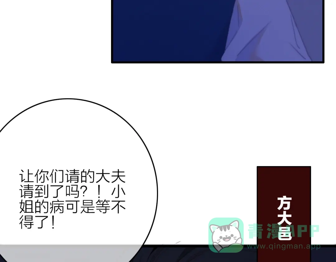 《与子成说》第26话 千金的异病 第11页