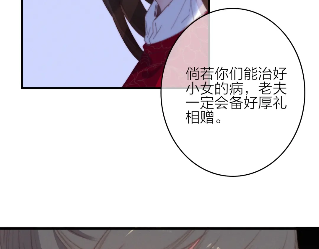 《与子成说》第26话 千金的异病 第43页