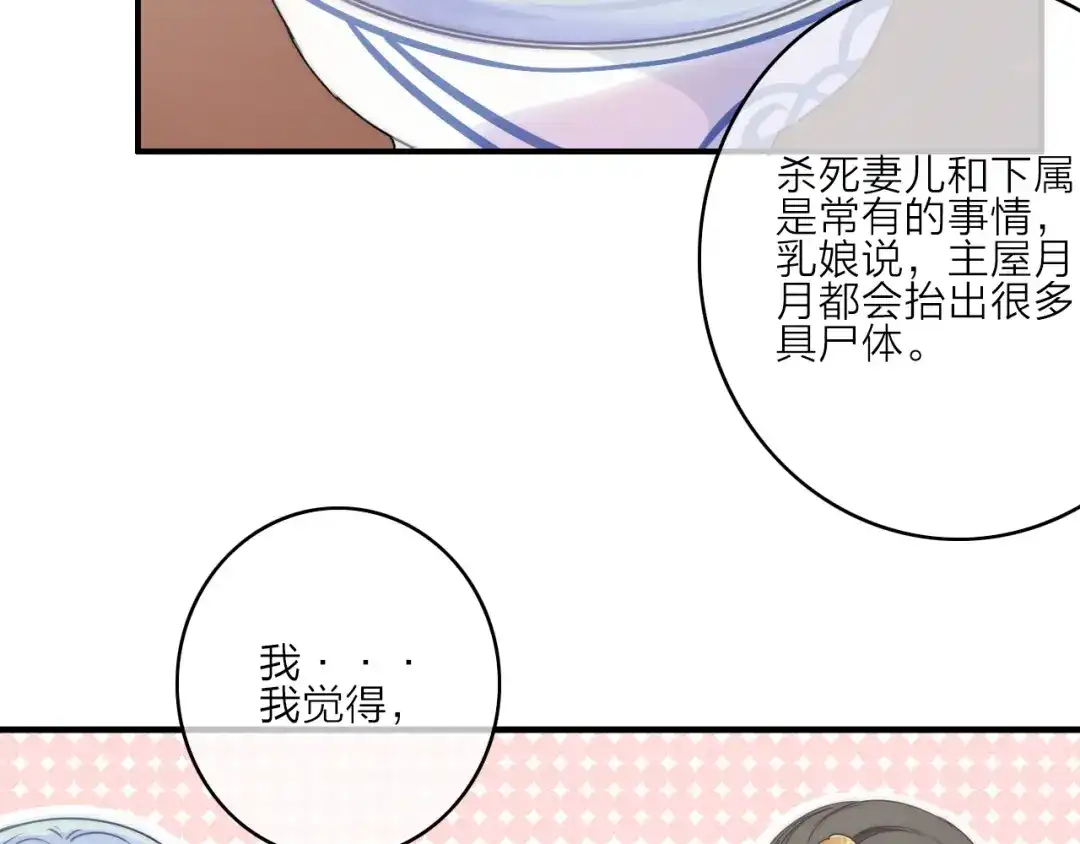 《与子成说》第2话 银子……是什么呀？ 第52页