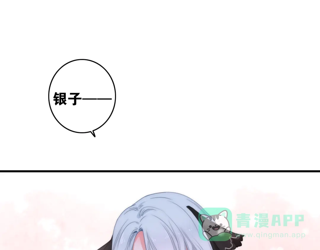 《与子成说》第2话 银子……是什么呀？ 第81页