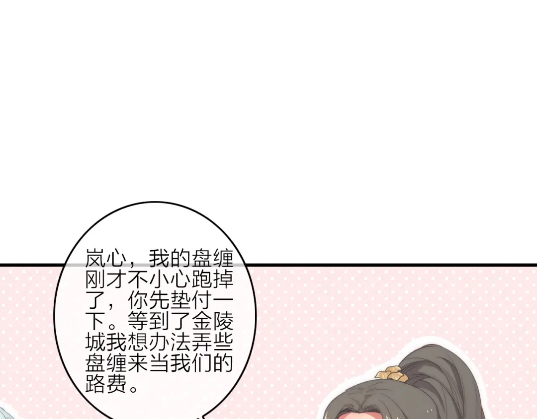 《与子成说》第2话 银子……是什么呀？ 第79页