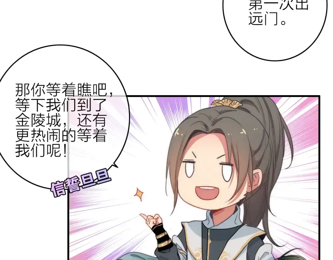 《与子成说》第2话 银子……是什么呀？ 第18页