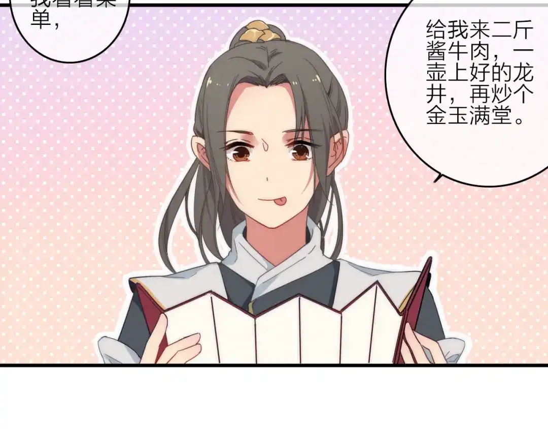 《与子成说》第2话 银子……是什么呀？ 第23页