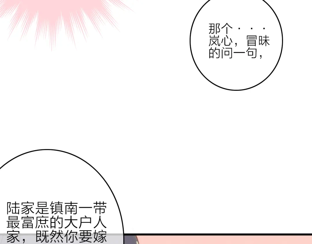 《与子成说》第2话 银子……是什么呀？ 第34页