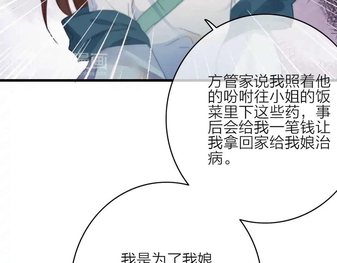 《与子成说》第27话 以身相许 第44页