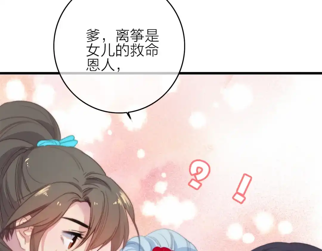 《与子成说》第27话 以身相许 第103页