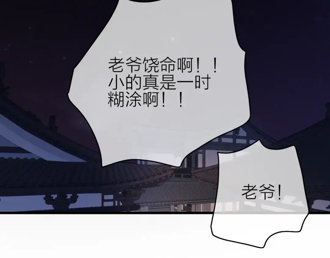 《与子成说》第27话 以身相许 第65页