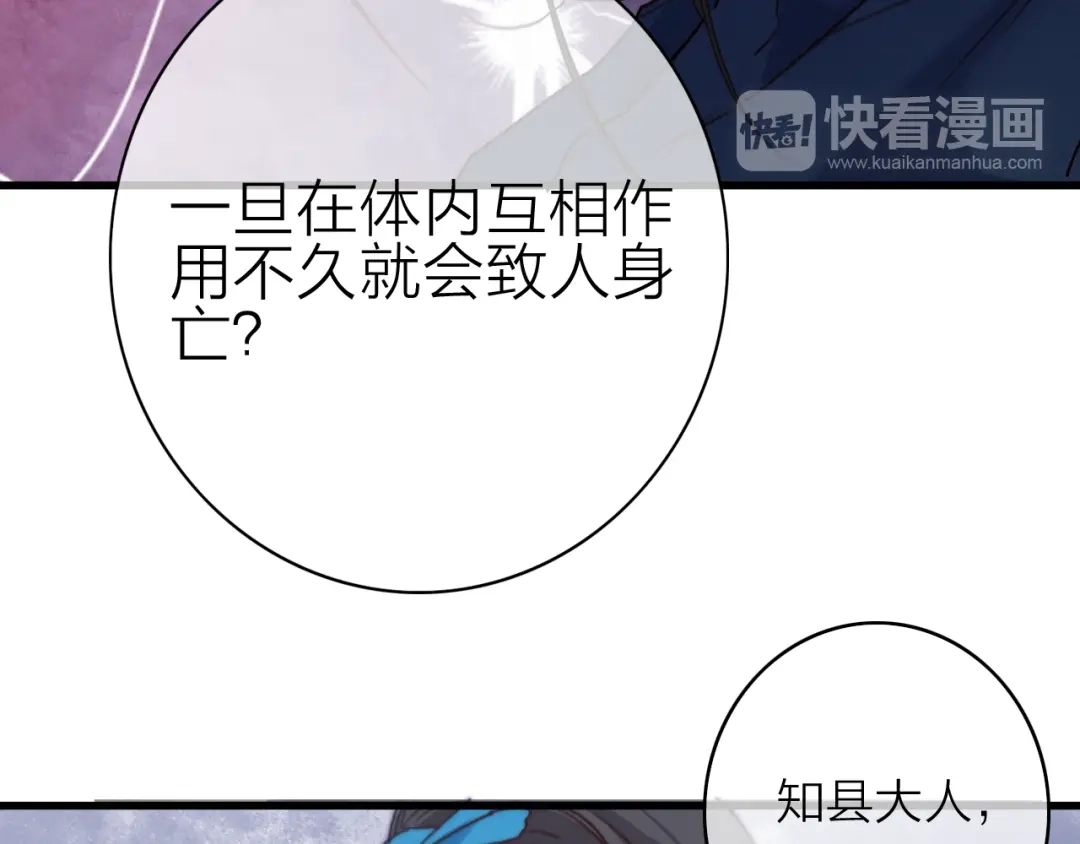 《与子成说》第27话 以身相许 第59页
