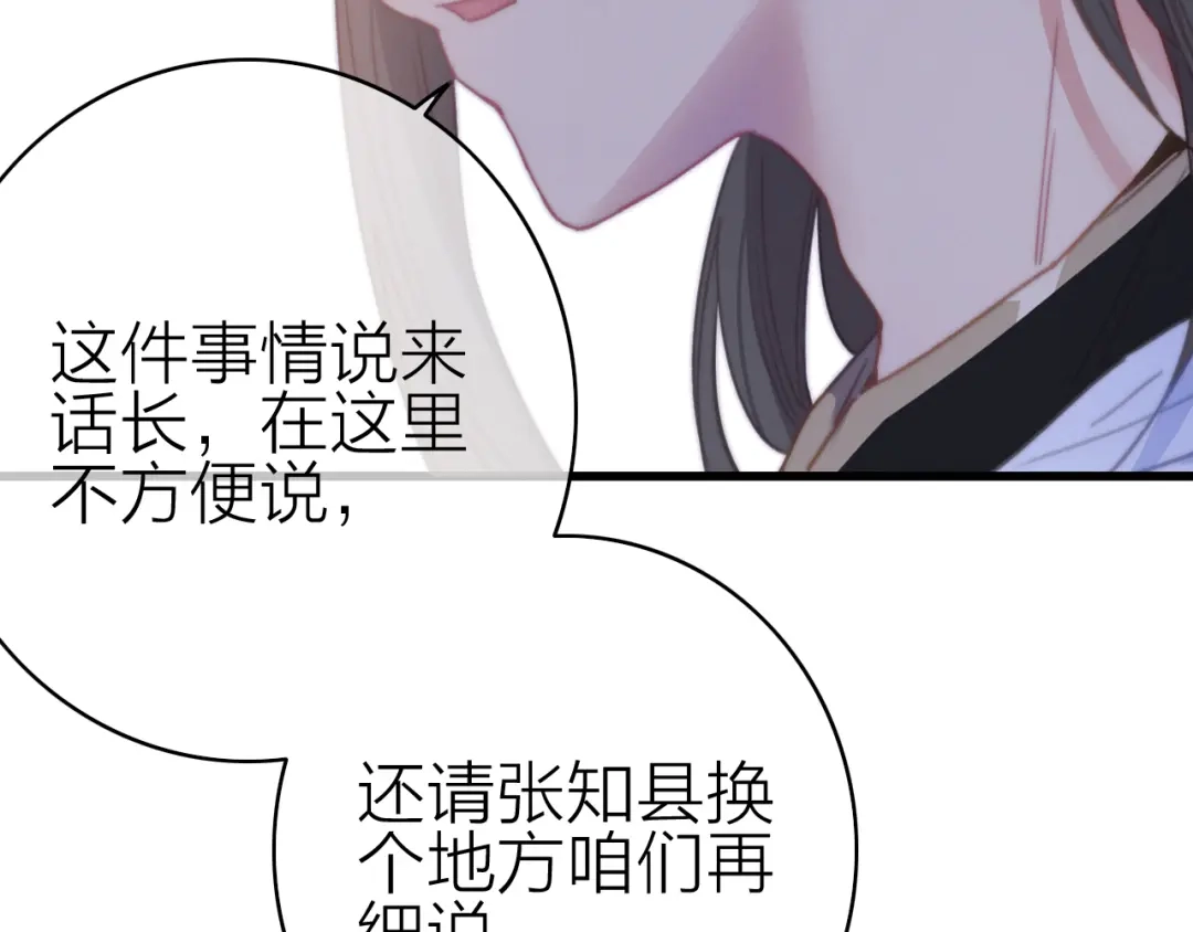 《与子成说》第27话 以身相许 第12页