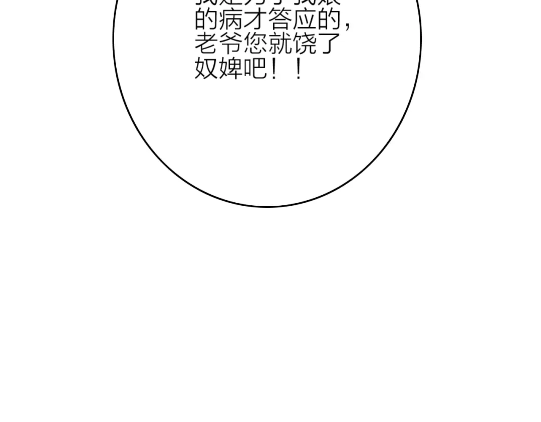 《与子成说》第27话 以身相许 第45页