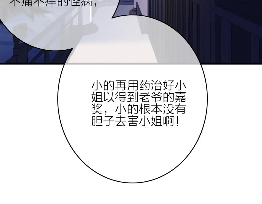 《与子成说》第27话 以身相许 第55页