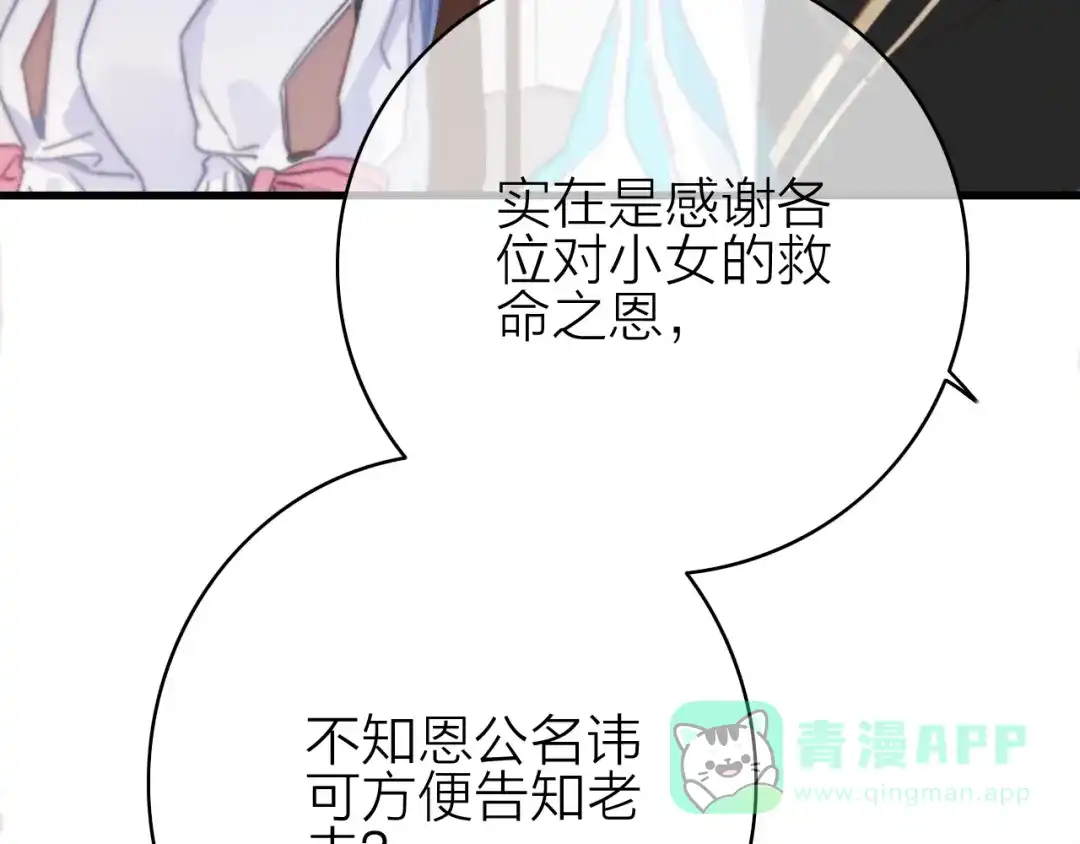 《与子成说》第27话 以身相许 第71页