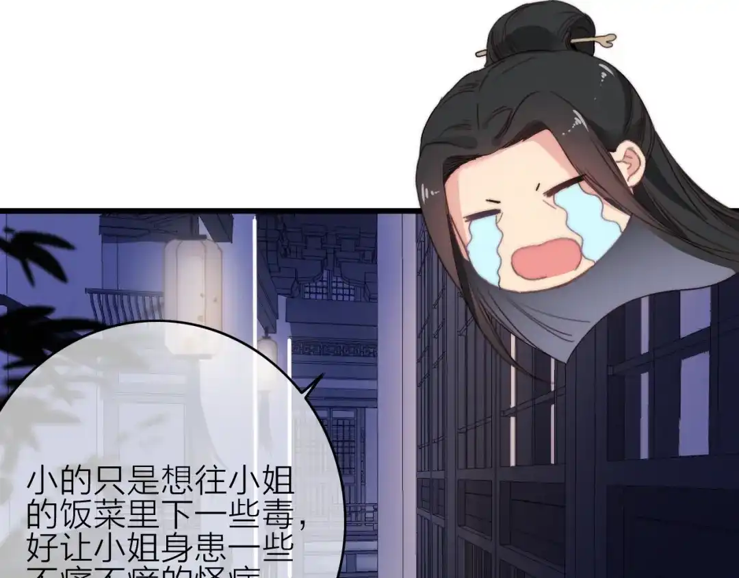 《与子成说》第27话 以身相许 第54页