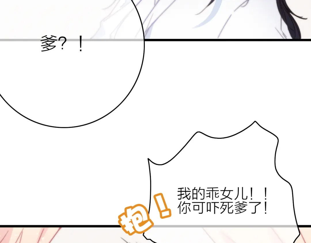 《与子成说》第27话 以身相许 第89页