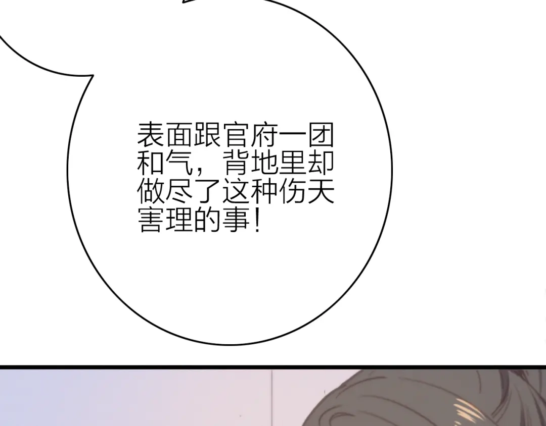 《与子成说》第27话 以身相许 第69页