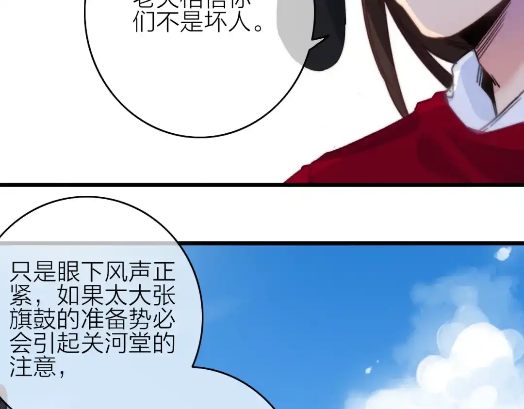 《与子成说》第28话 同床共枕 第45页