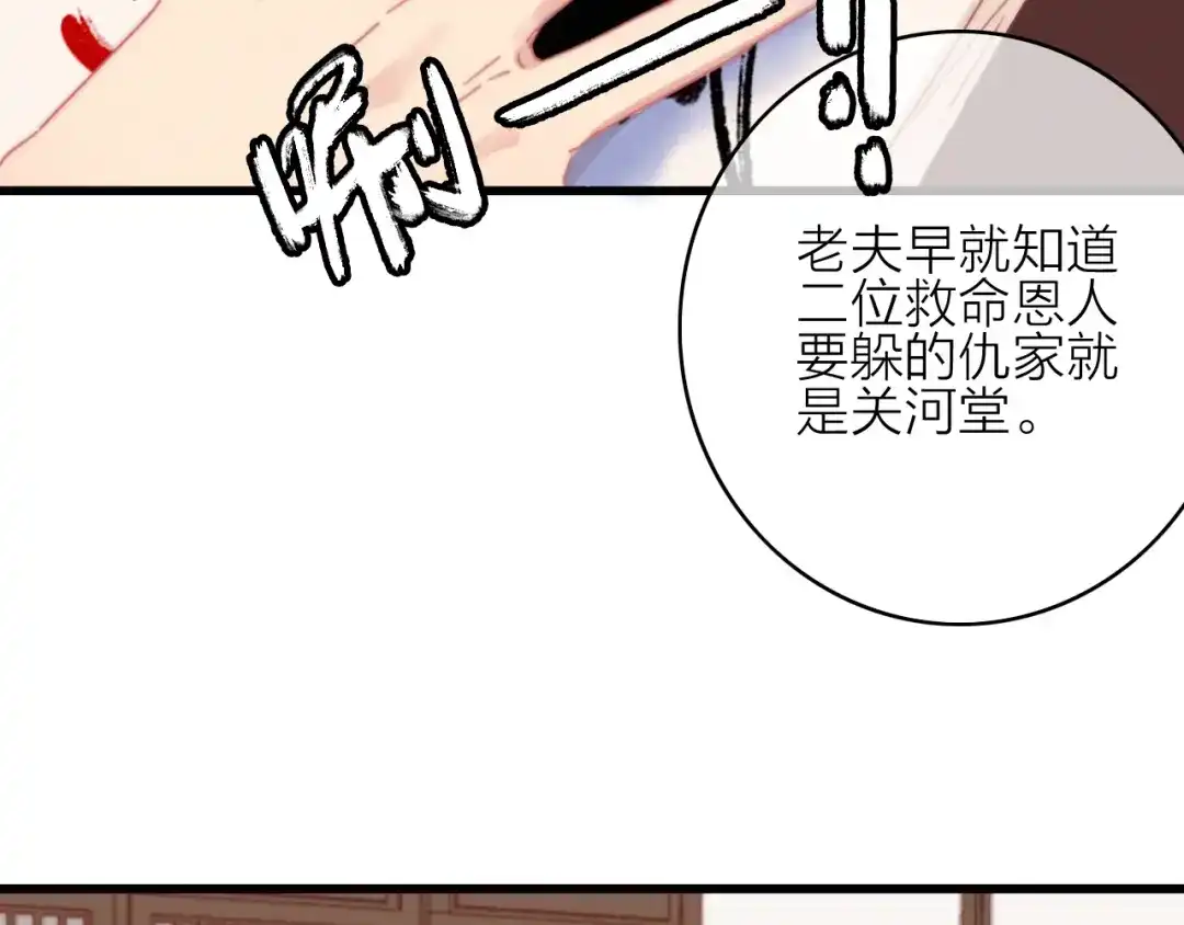 《与子成说》第28话 同床共枕 第40页