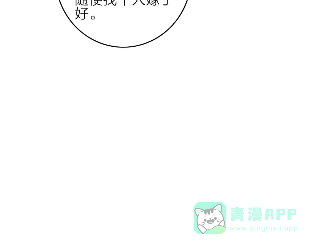 《与子成说》第28话 同床共枕 第76页