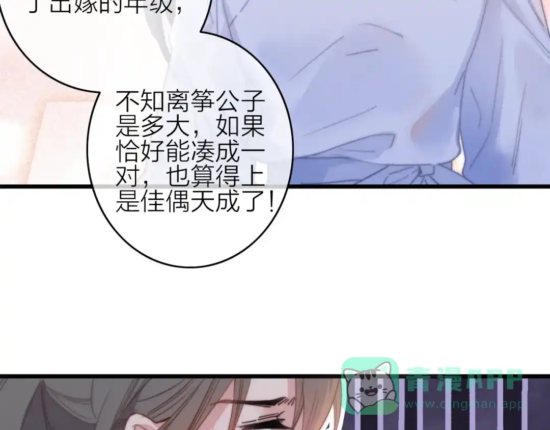 《与子成说》第28话 同床共枕 第11页