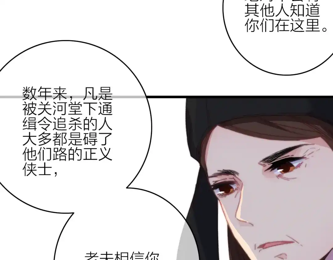 《与子成说》第28话 同床共枕 第44页