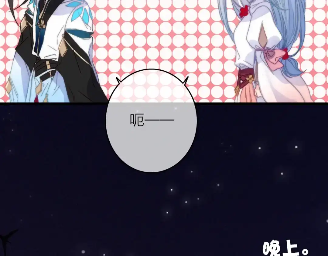 《与子成说》第28话 同床共枕 第84页