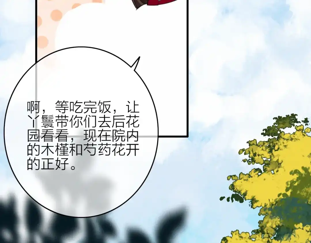 《与子成说》第28话 同床共枕 第50页