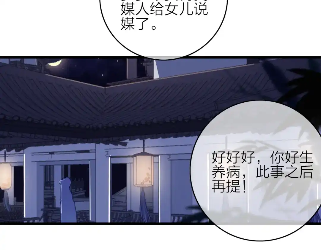 《与子成说》第28话 同床共枕 第35页