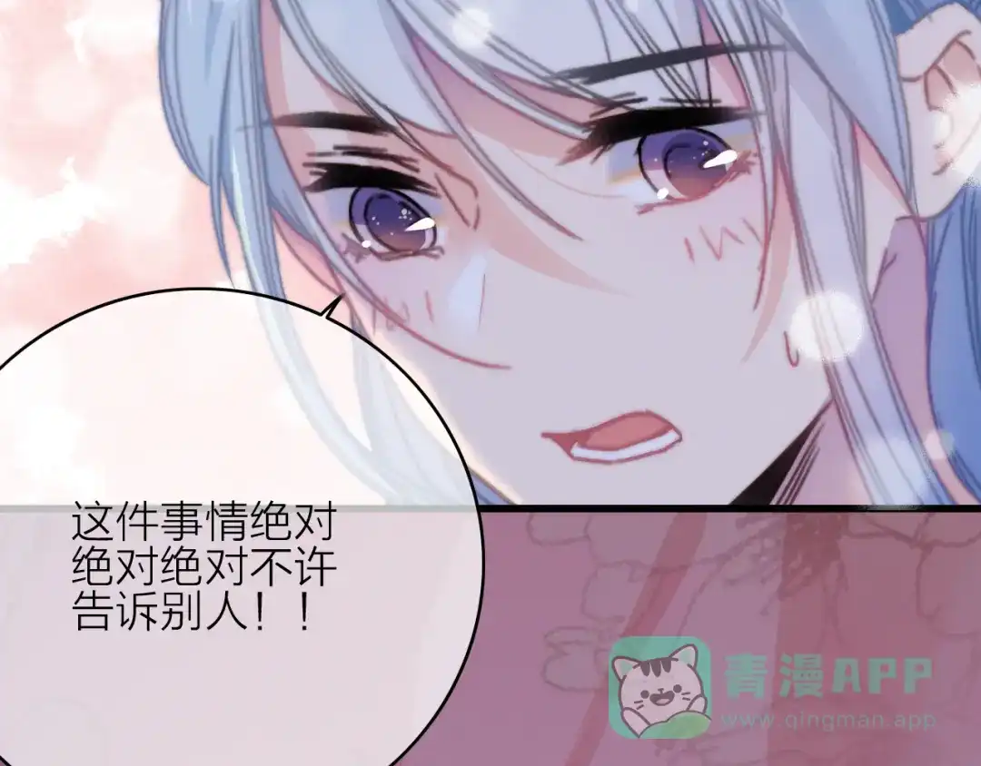 《与子成说》第28话 同床共枕 第101页
