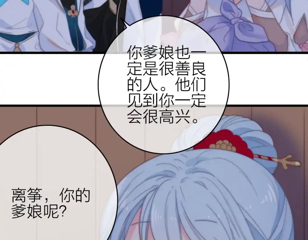 《与子成说》第29话 令人心疼的过往 第58页