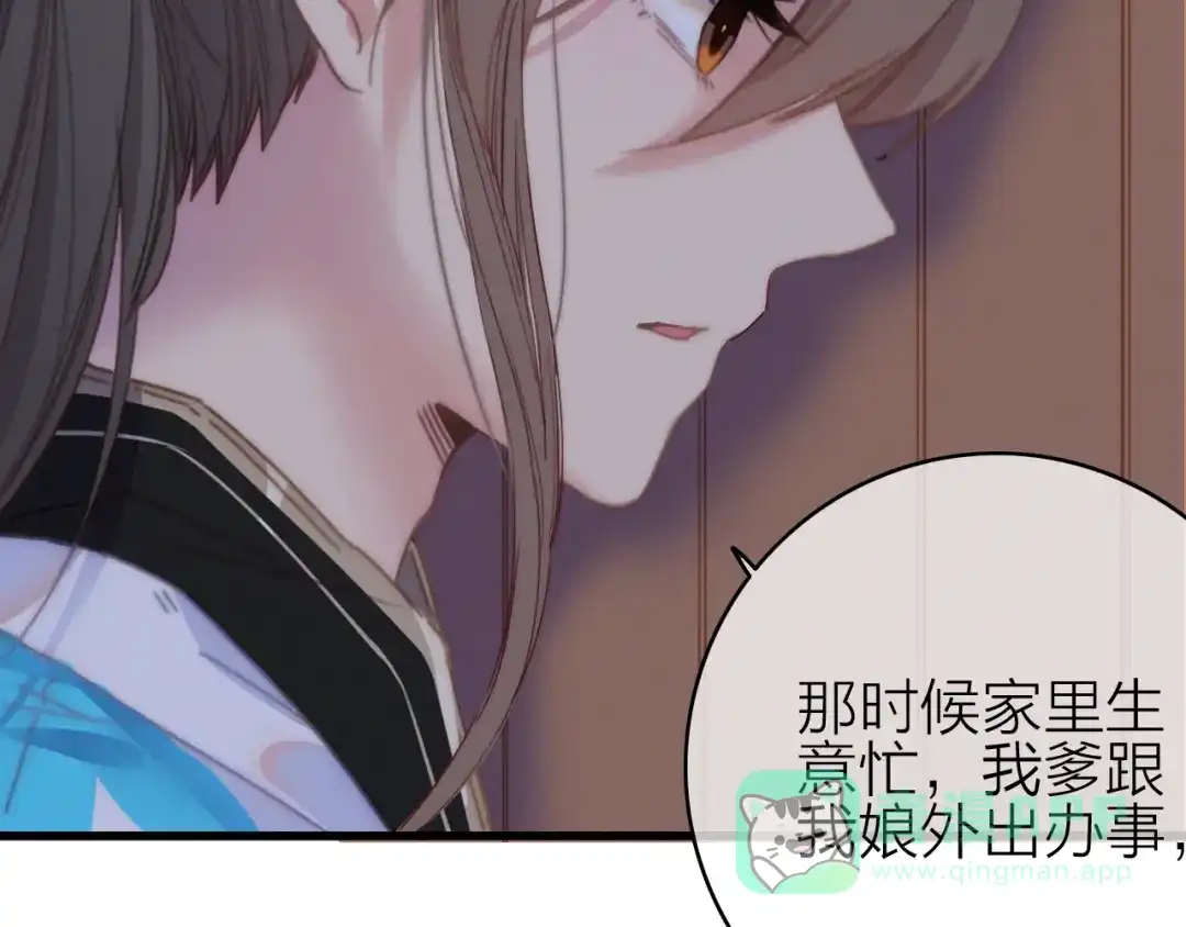 《与子成说》第29话 令人心疼的过往 第66页