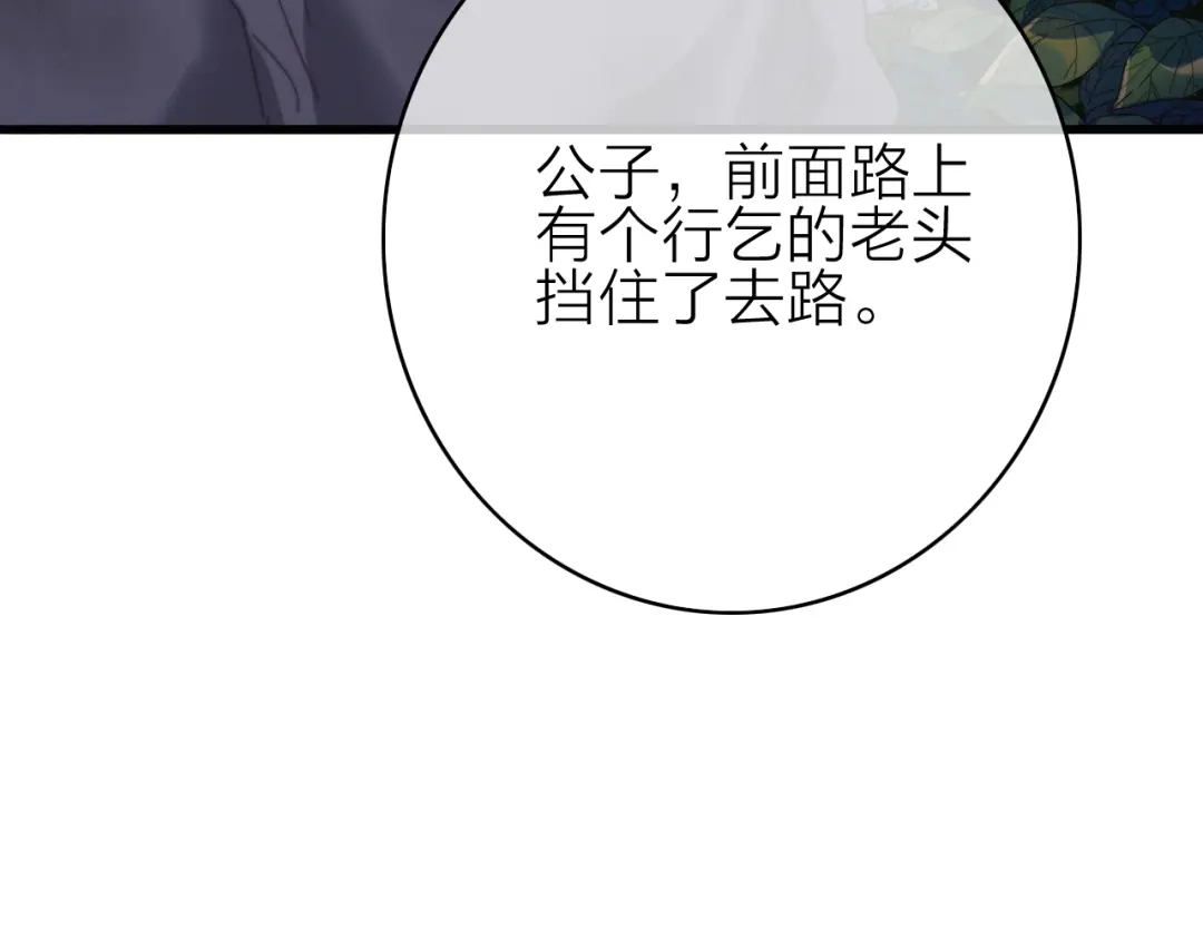 《与子成说》第29话 令人心疼的过往 第87页
