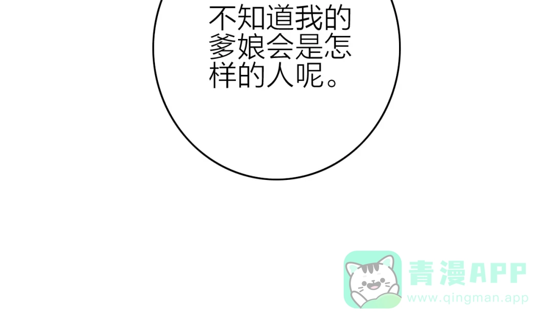 《与子成说》第29话 令人心疼的过往 第56页
